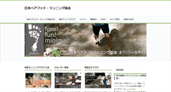 Desktop Screenshot of hadashirunning.jp