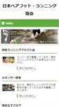 Mobile Screenshot of hadashirunning.jp
