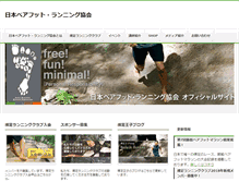 Tablet Screenshot of hadashirunning.jp